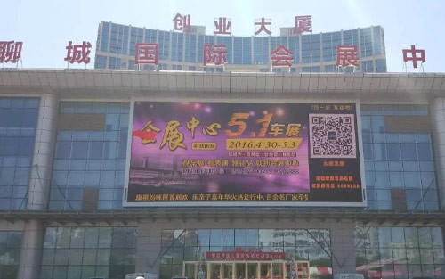 聊城會(huì)展中心